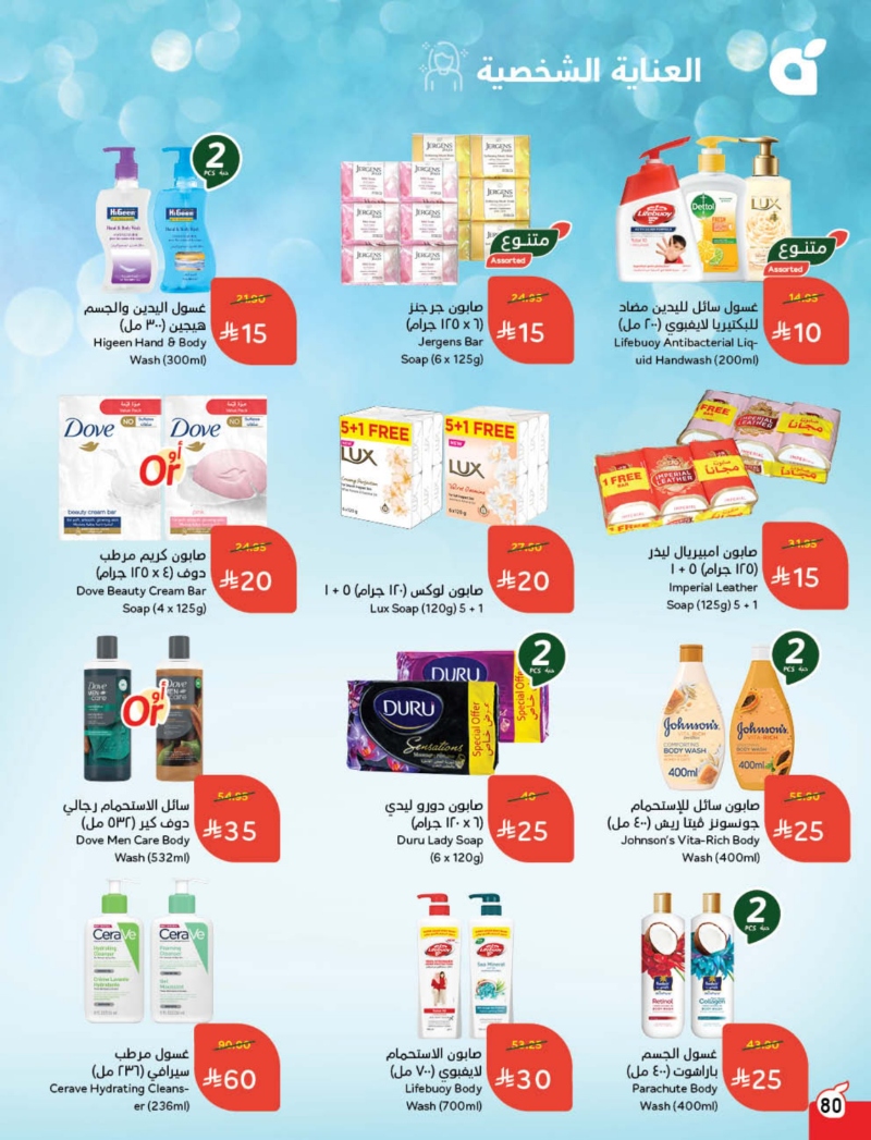 عروض هايبر بندة