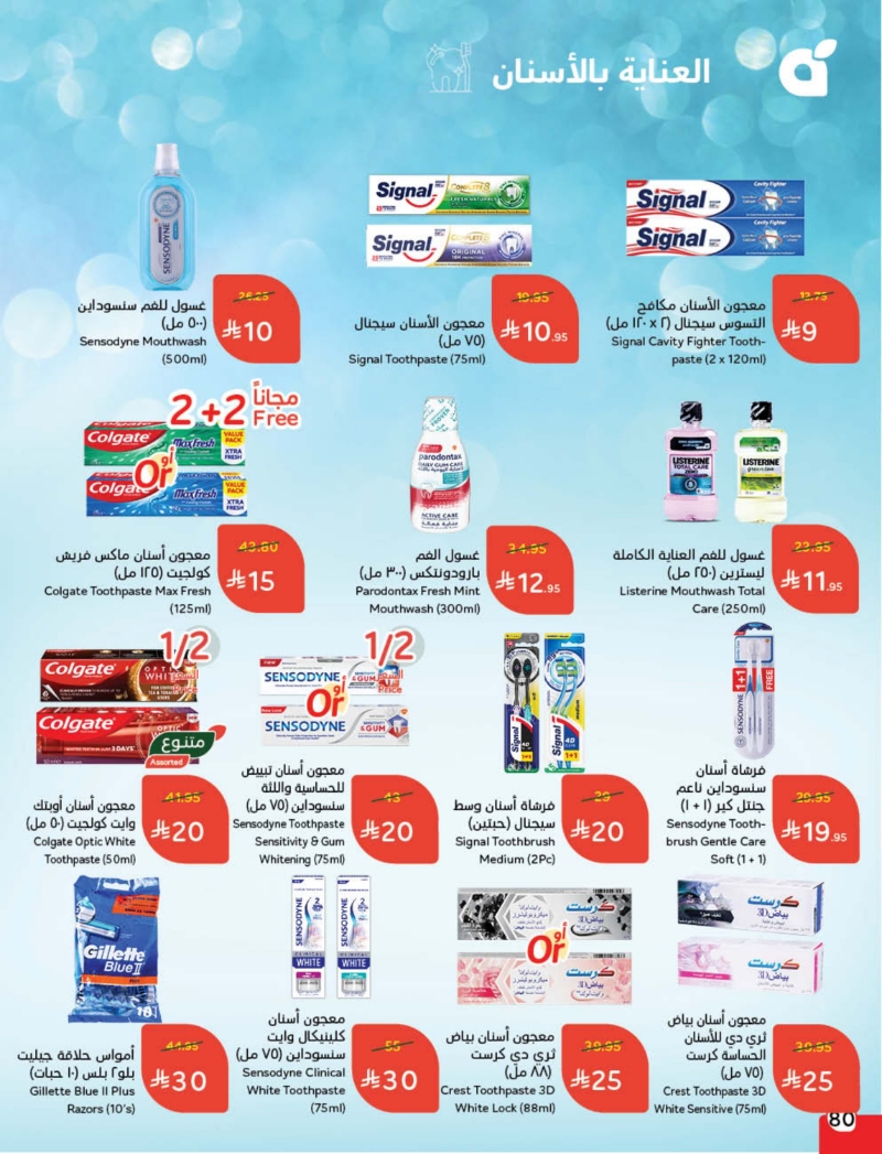 عروض هايبر بندة