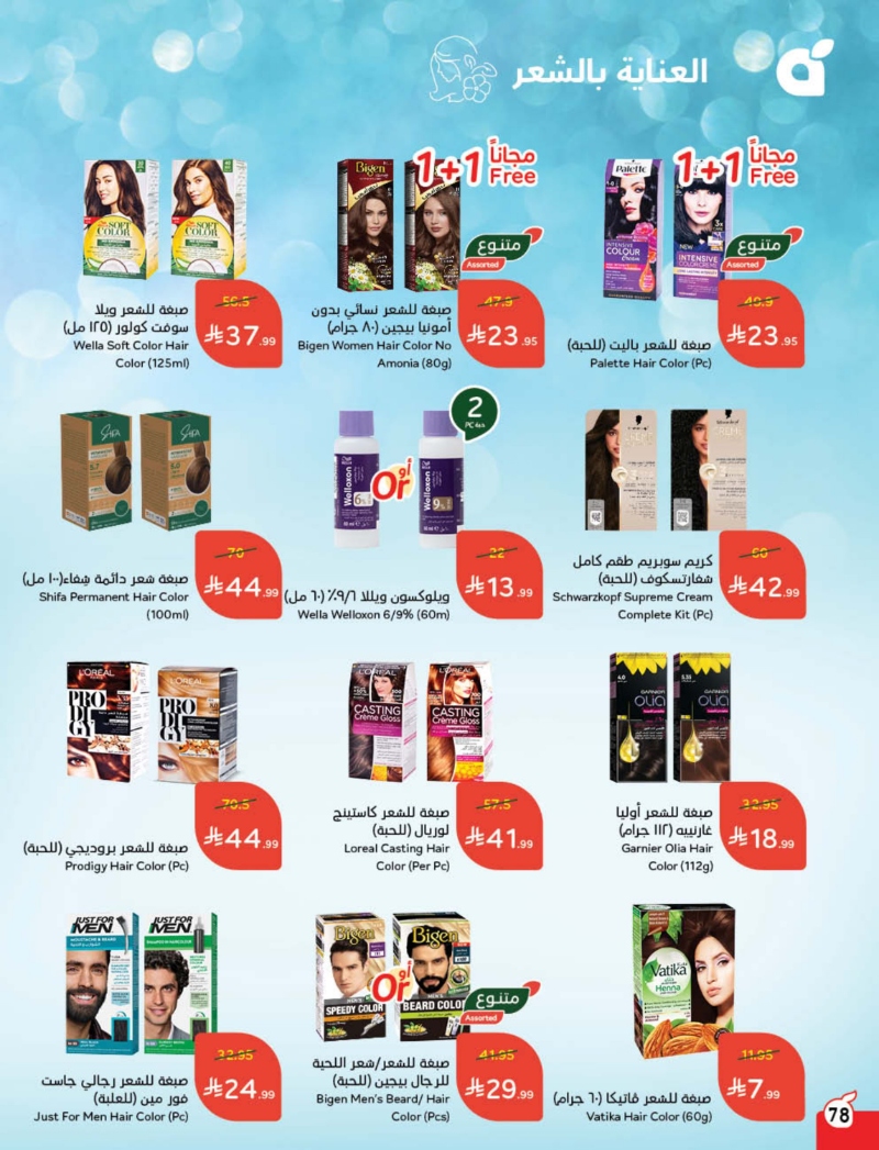 عروض أسواق بندة الأسبوعية