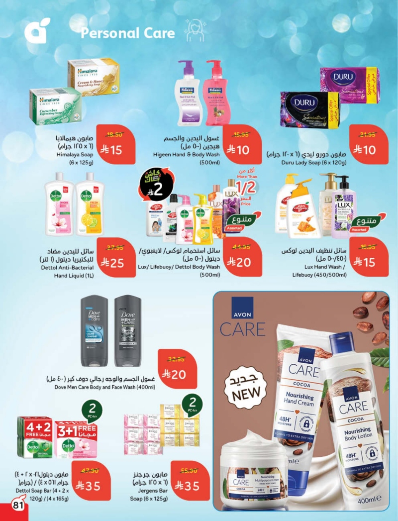 عروض هايبر بندة