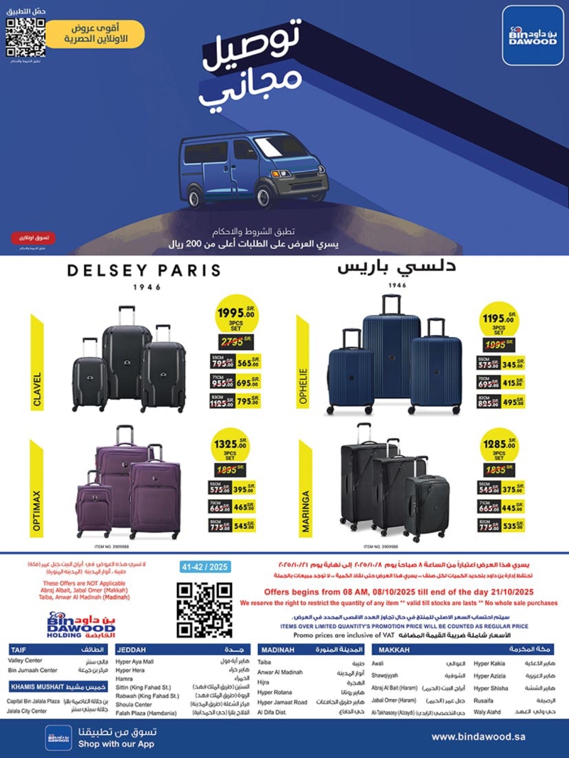 عروض أسواق بن داود جدة الأسبوعية