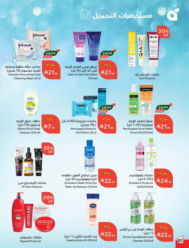 عروض أسواق بندة الأسبوعية