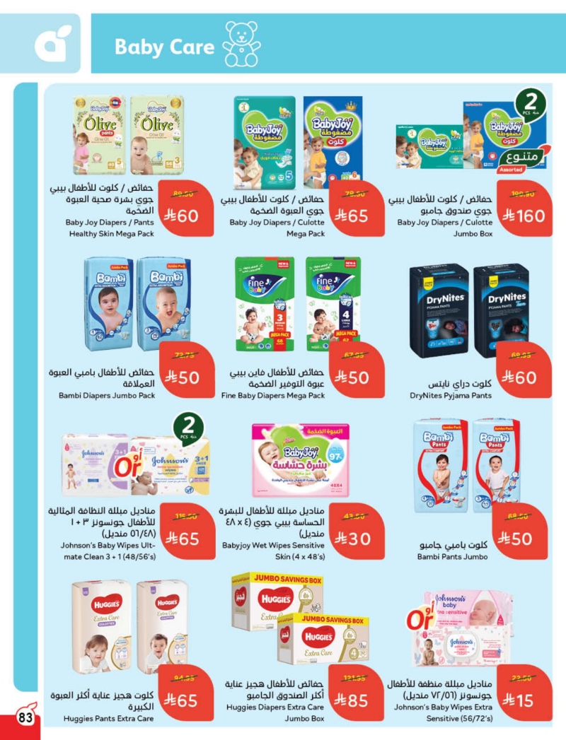 عروض هايبر بندة