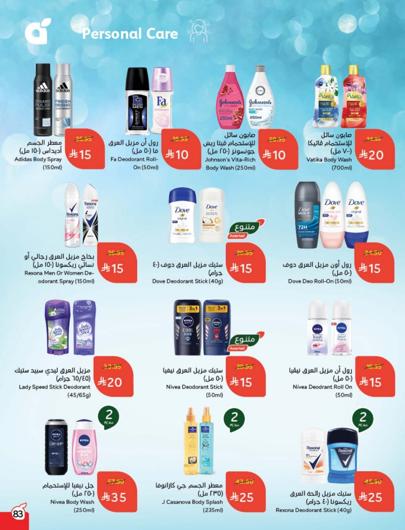 عروض هايبر بندة