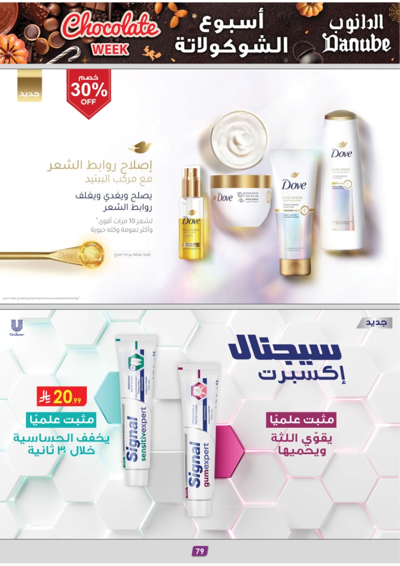 عروض أسواق الدانوب المنطقة الجنوبية الأسبوعية