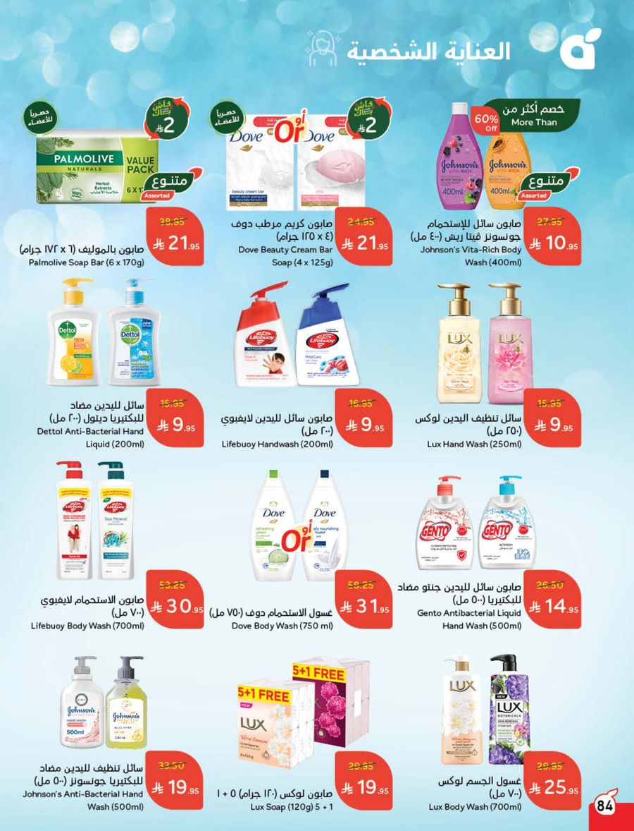 عروض أسواق بندة الأسبوعية