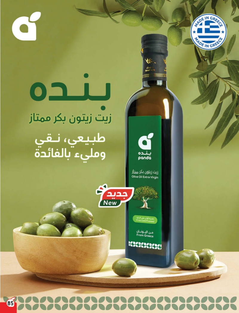 عروض هايبر بندة