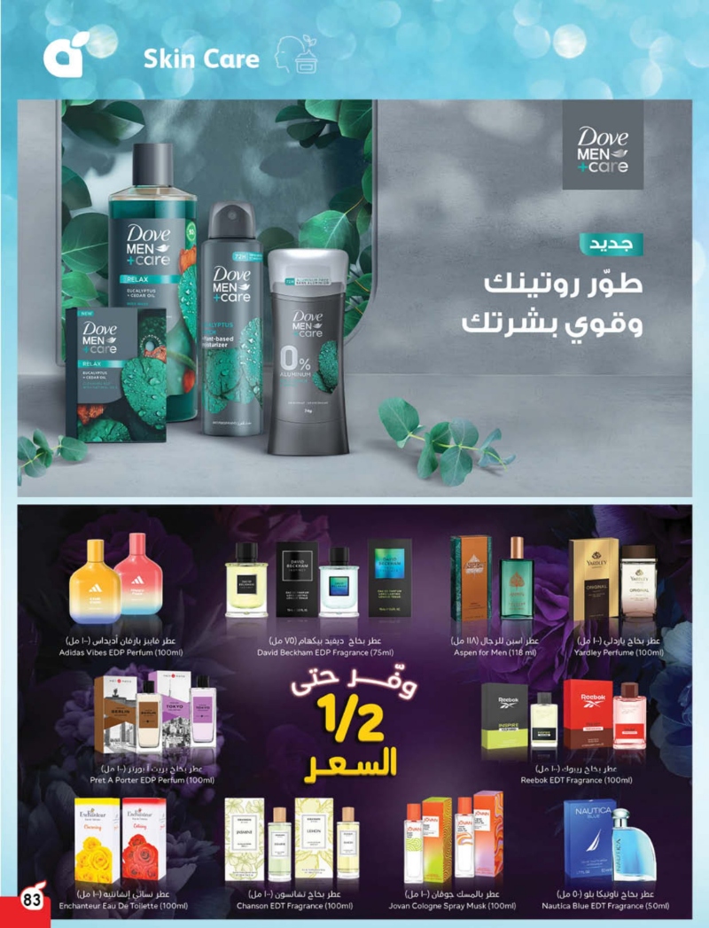 عروض أسواق بندة الأسبوعية