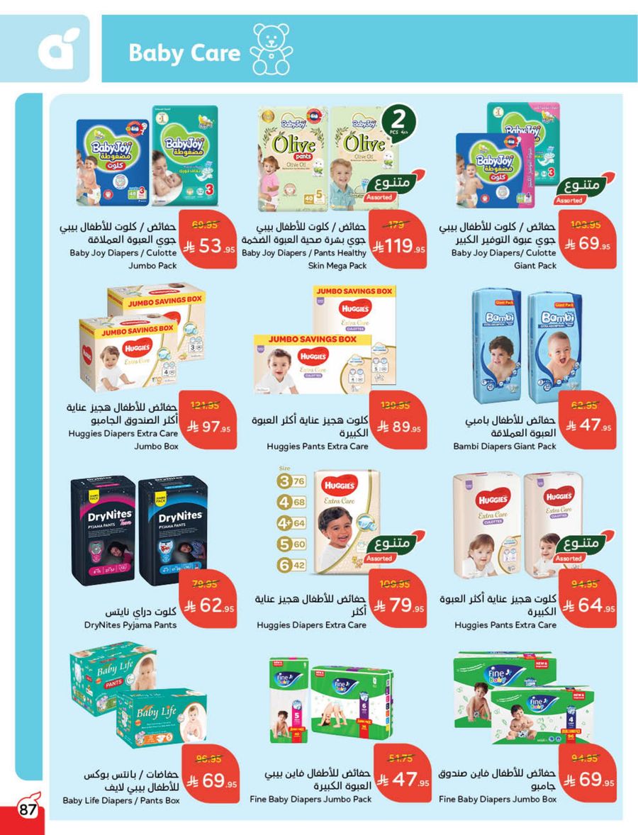 عروض أسواق بندة الأسبوعية