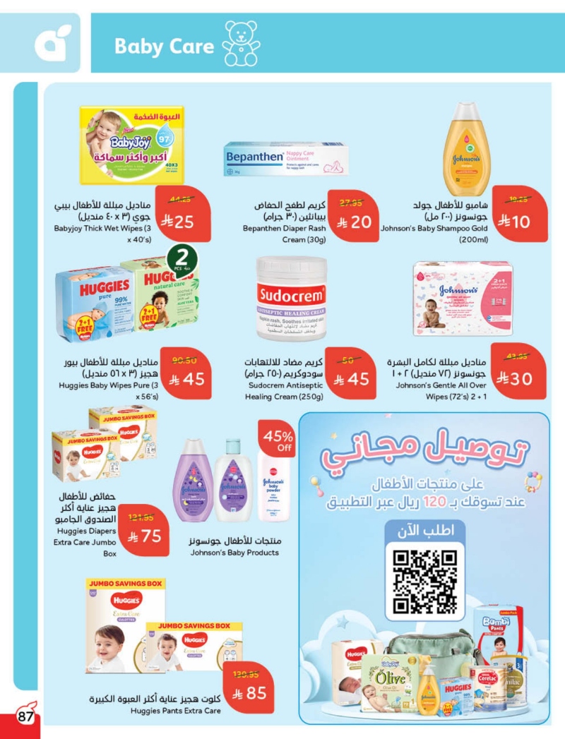 عروض هايبر بندة