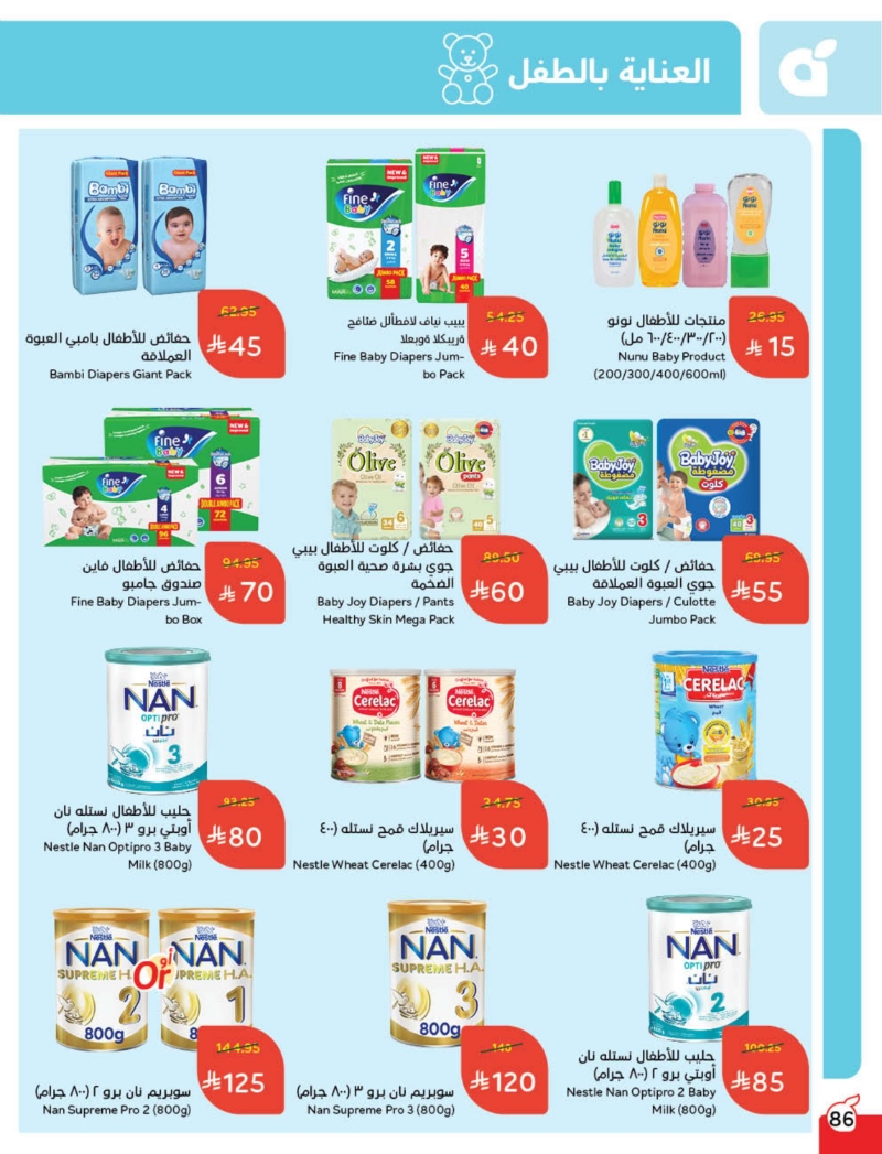 عروض هايبر بندة