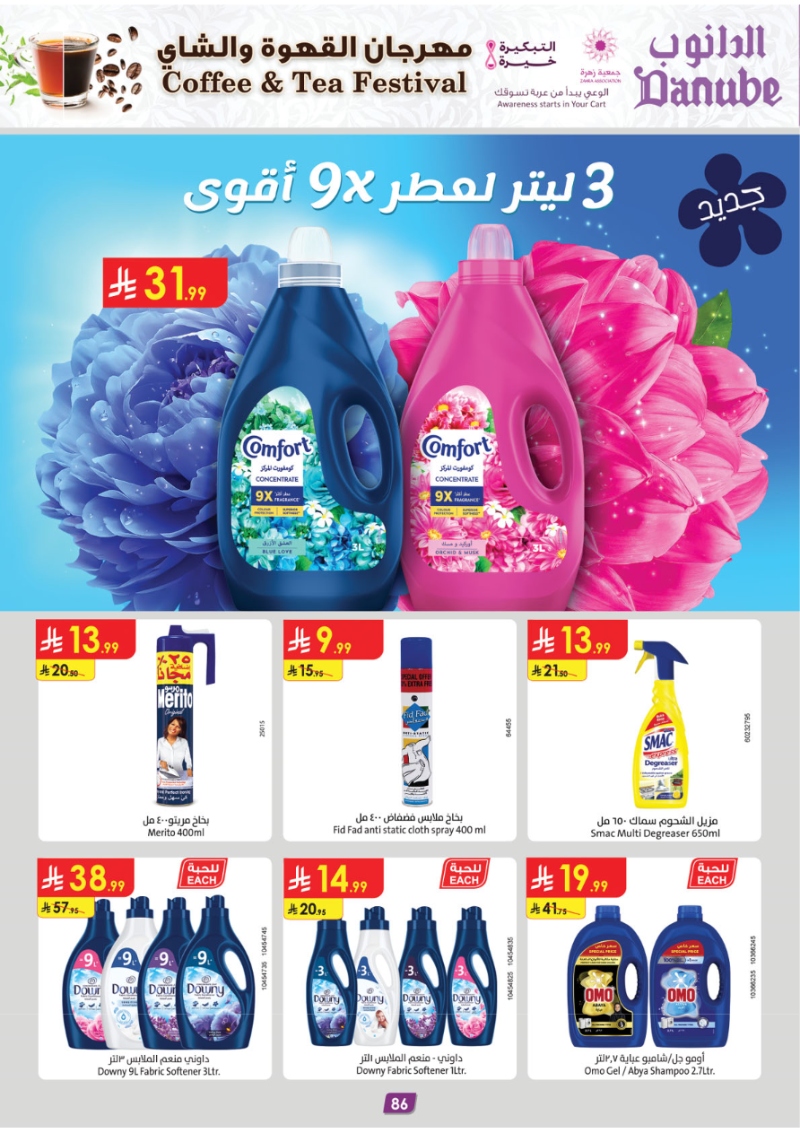 عروض أسواق الدانوب الرياض الأسبوعية