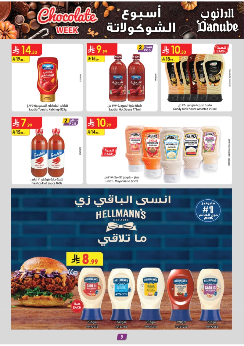 عروض أسواق الدانوب المنطقة الجنوبية الأسبوعية عروض أسواق الدانوب المنطقة الجنوبية الأسبوعية