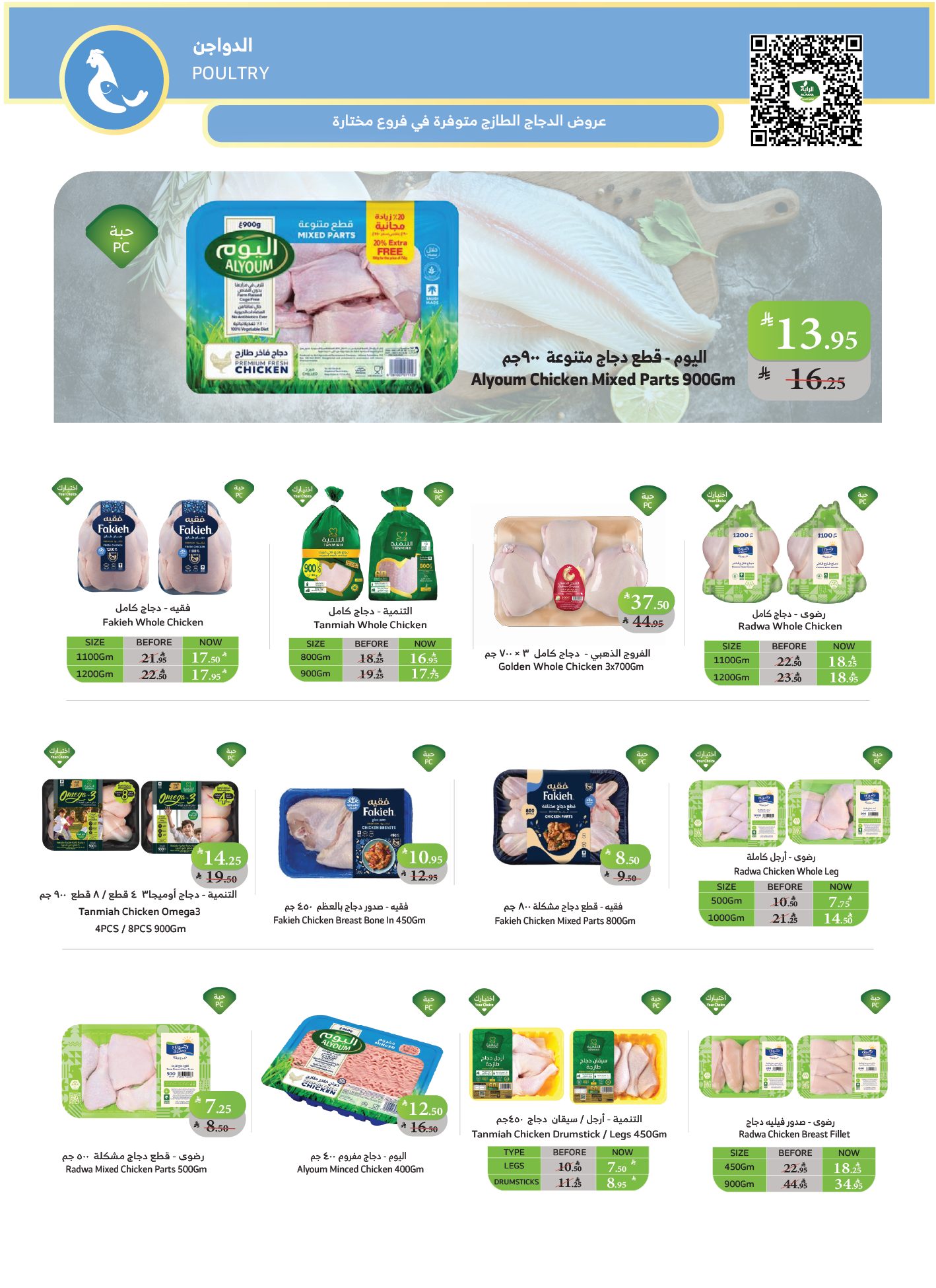 عروض أسواق الراية الأسبوعية