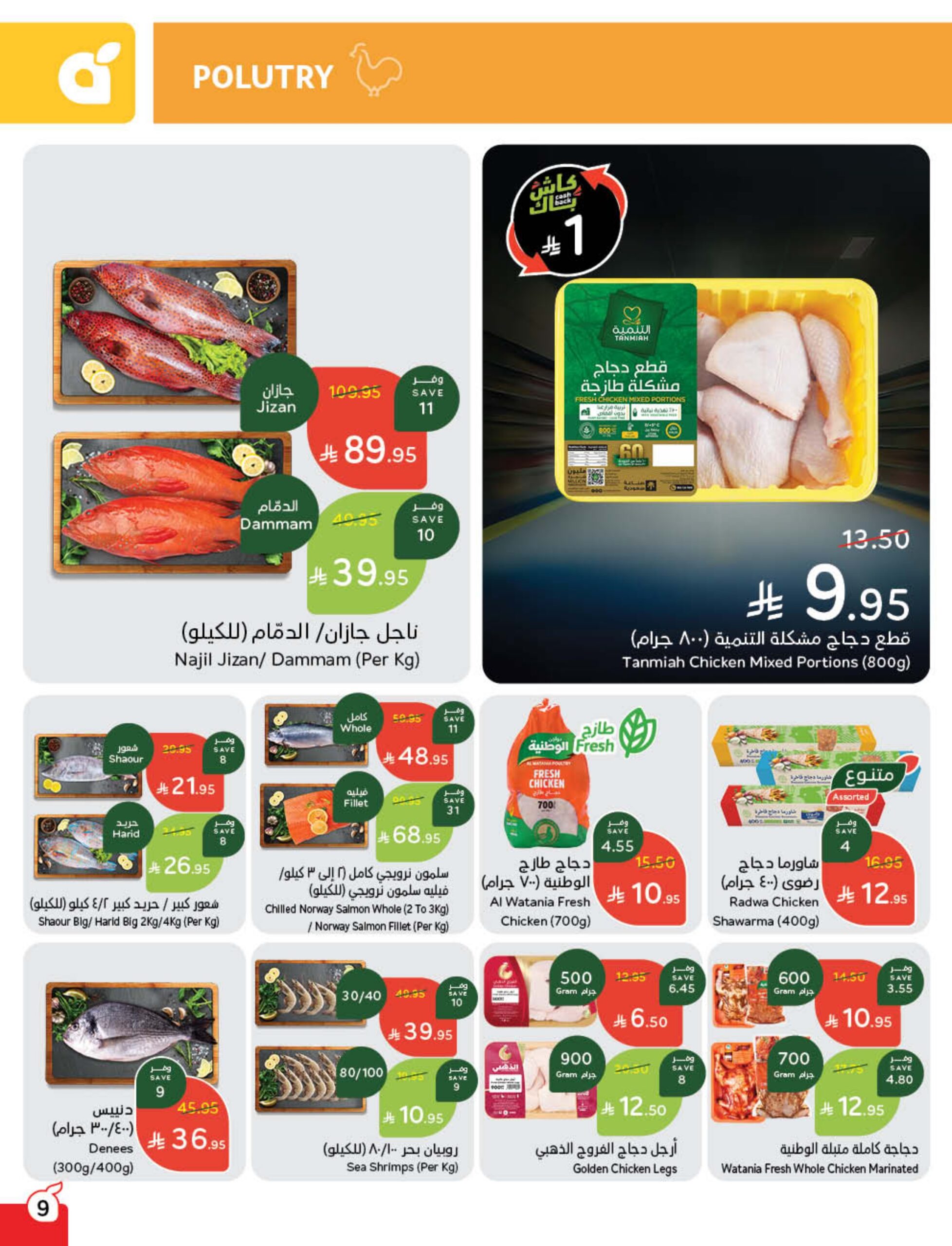 عروض أسواق بندة الأسبوعية