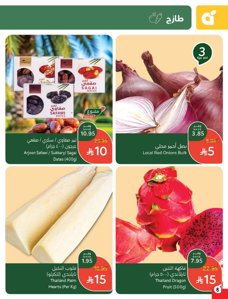 عروض هايبر بندة
