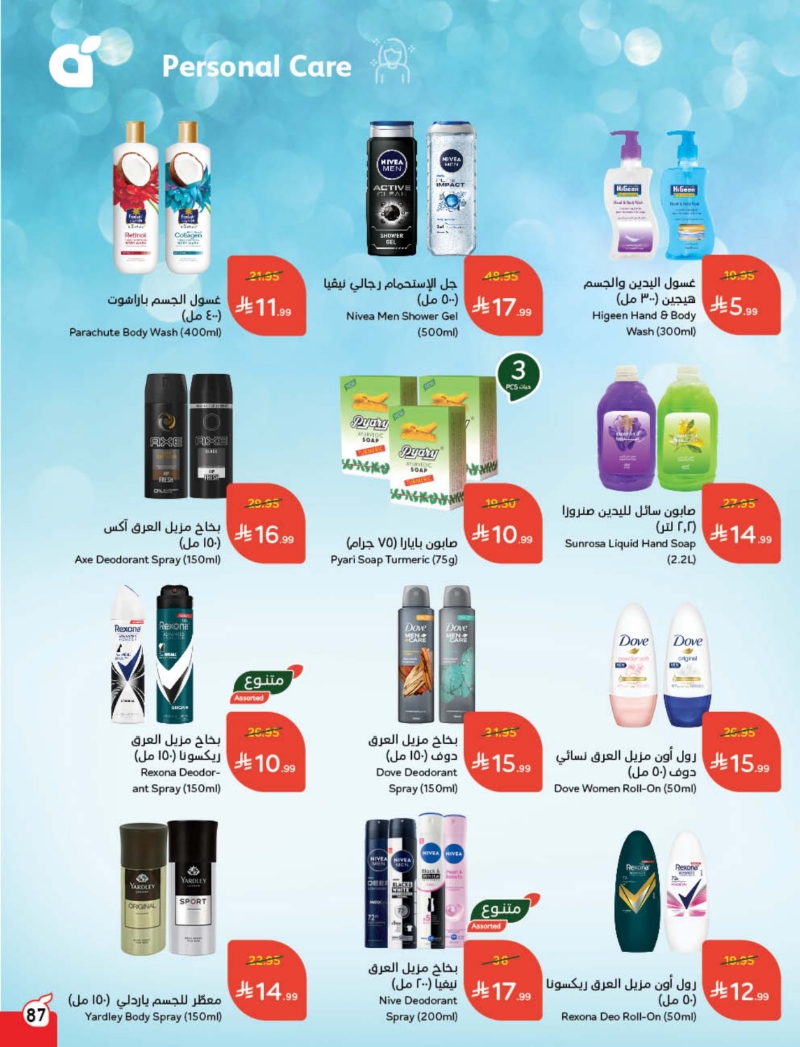 عروض أسواق بندة الأسبوعية