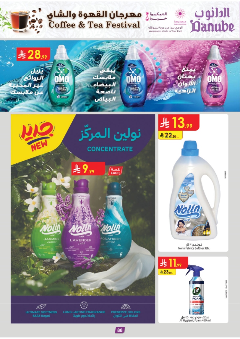عروض أسواق الدانوب الرياض الأسبوعية