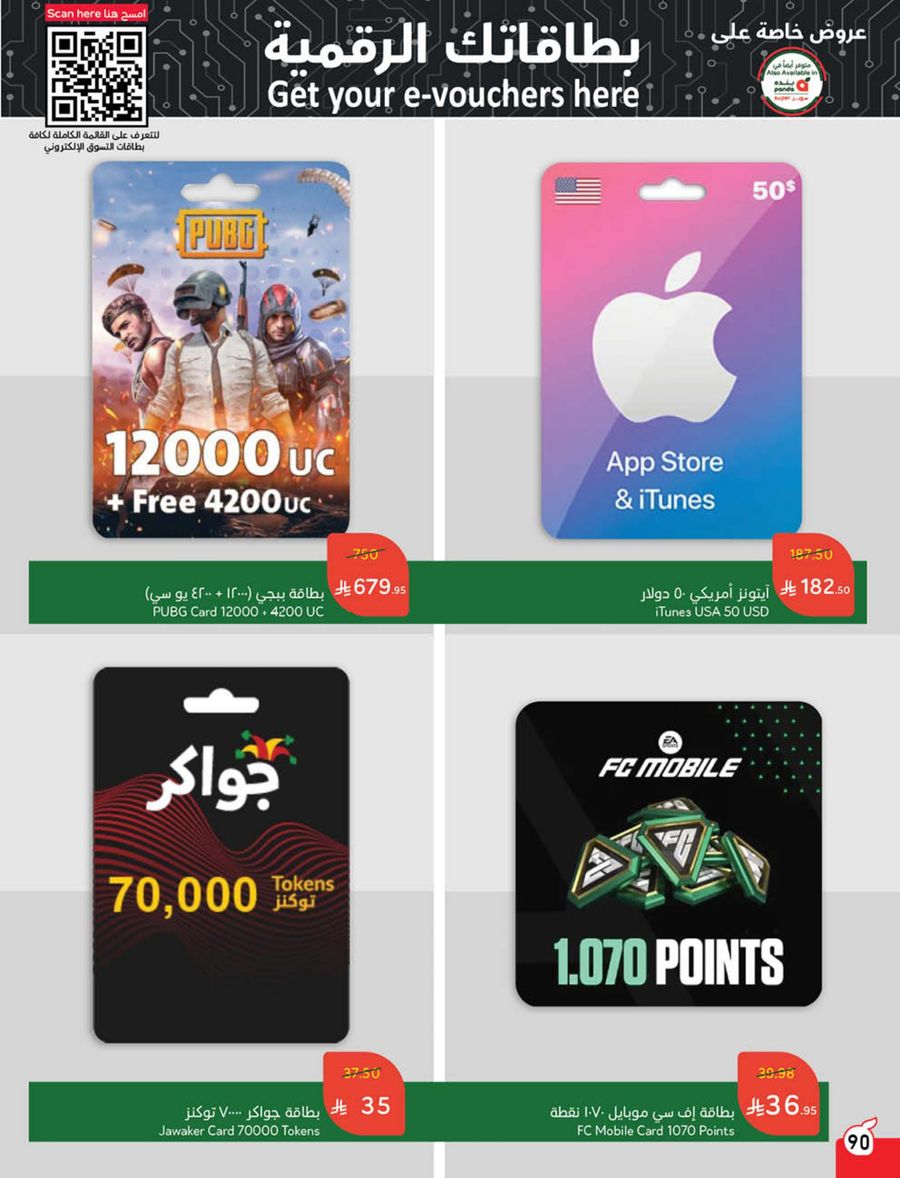 عروض أسواق بندة الأسبوعية