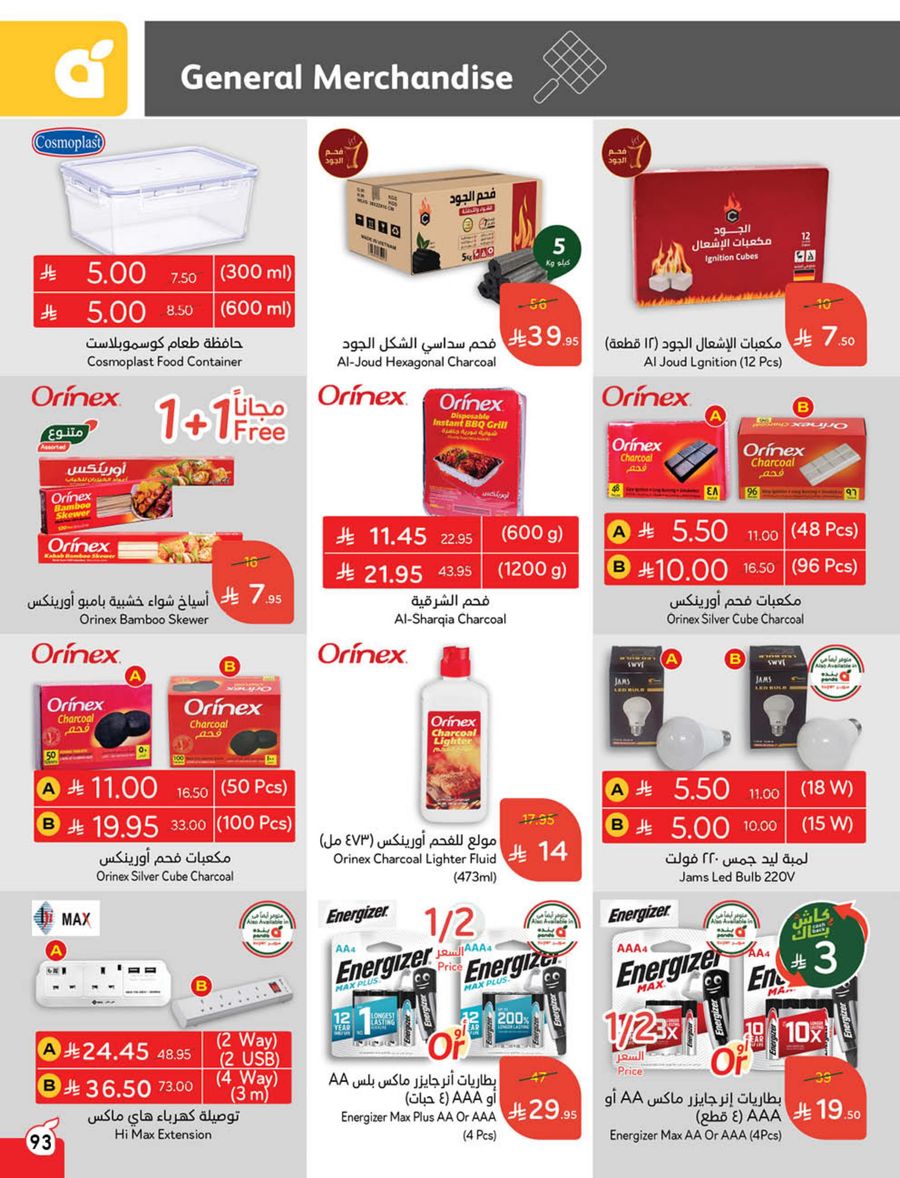 عروض أسواق بندة الأسبوعية