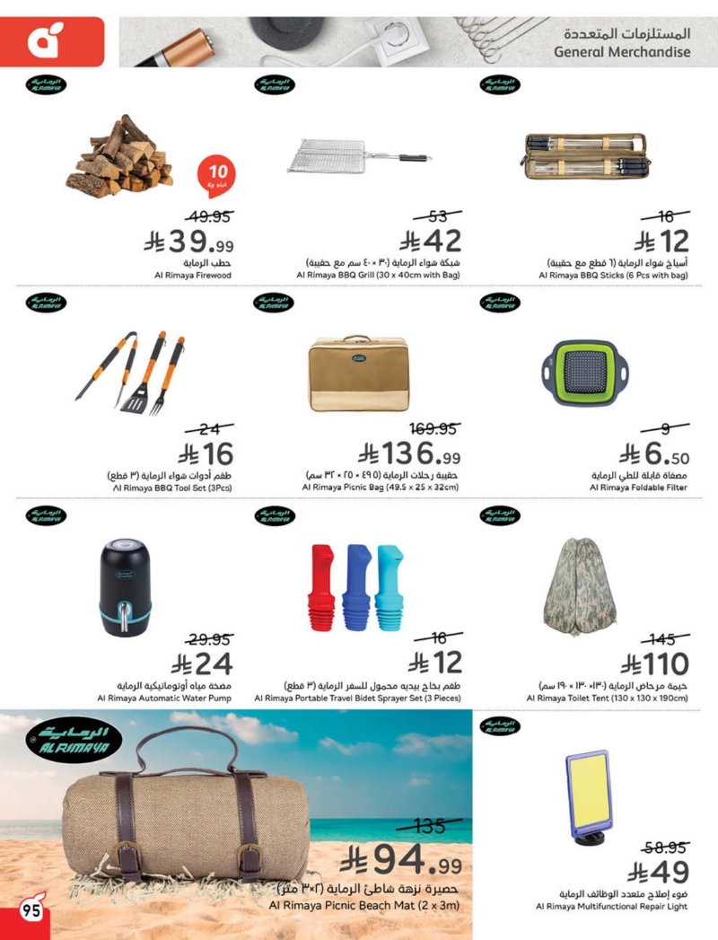 عروض أسواق بندة الأسبوعية