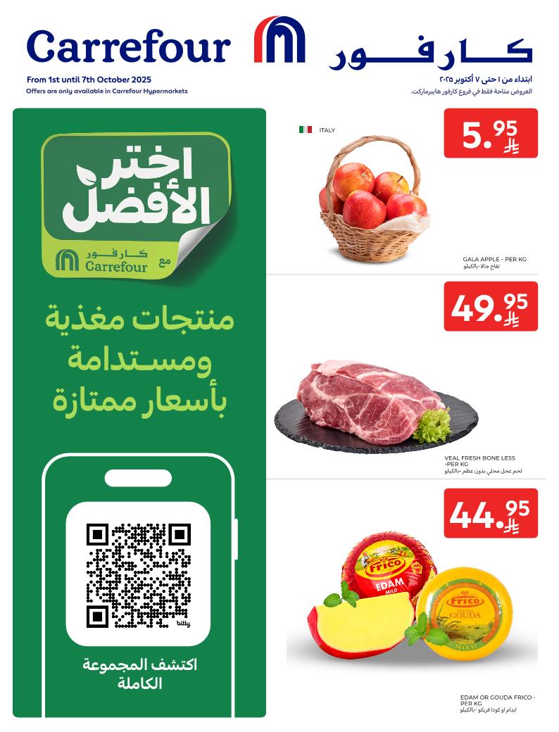 عروض الطازج من أسواق كارفور 