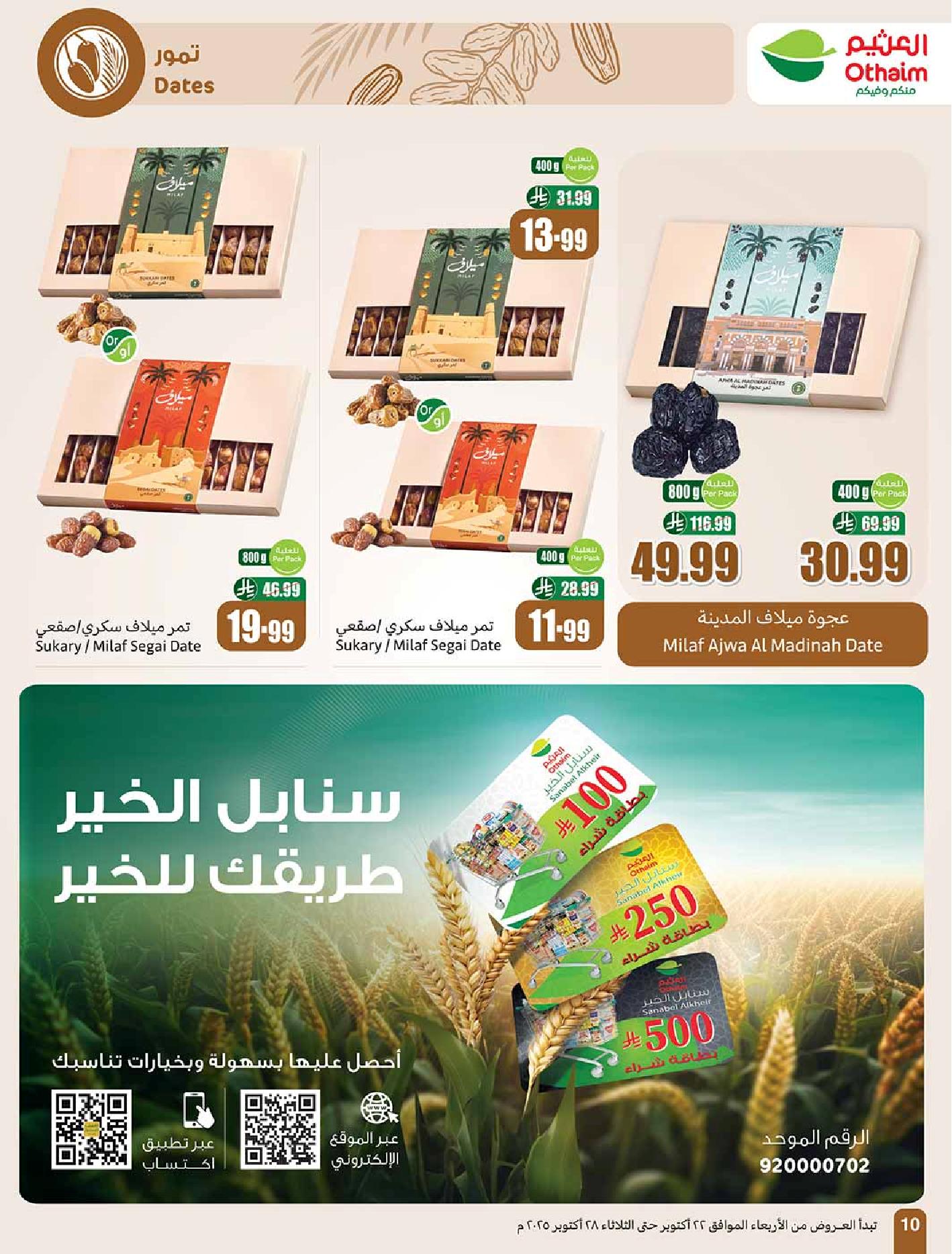 عروض أسواق عبدالله العثيم الأسبوعية