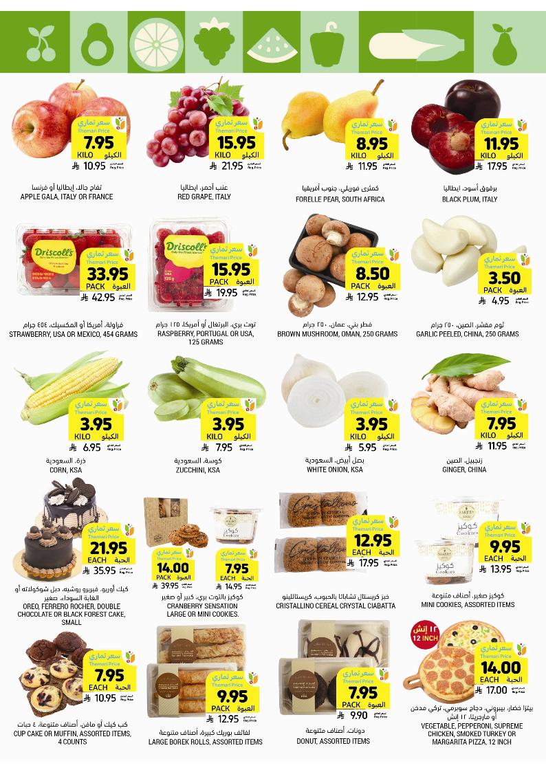 عروض أسواق التميمي الأسبوعية عروض أسواق التميمي الأسبوعية