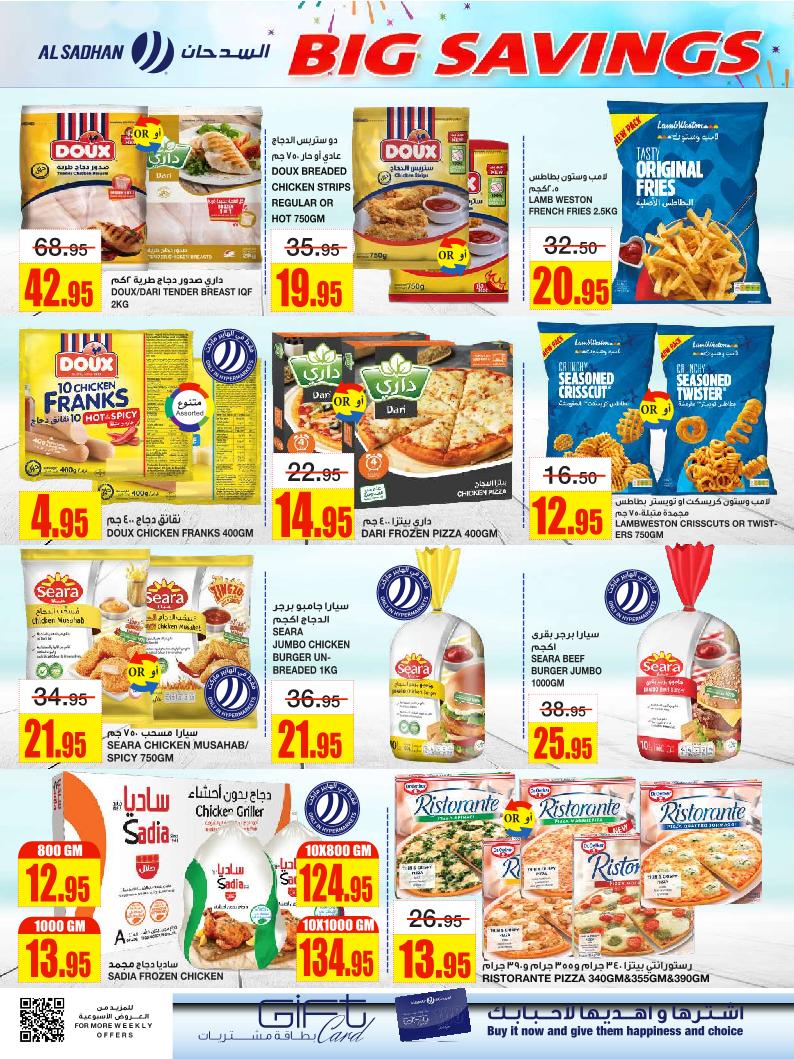 عروض أسواق السدحان الأسبوعية