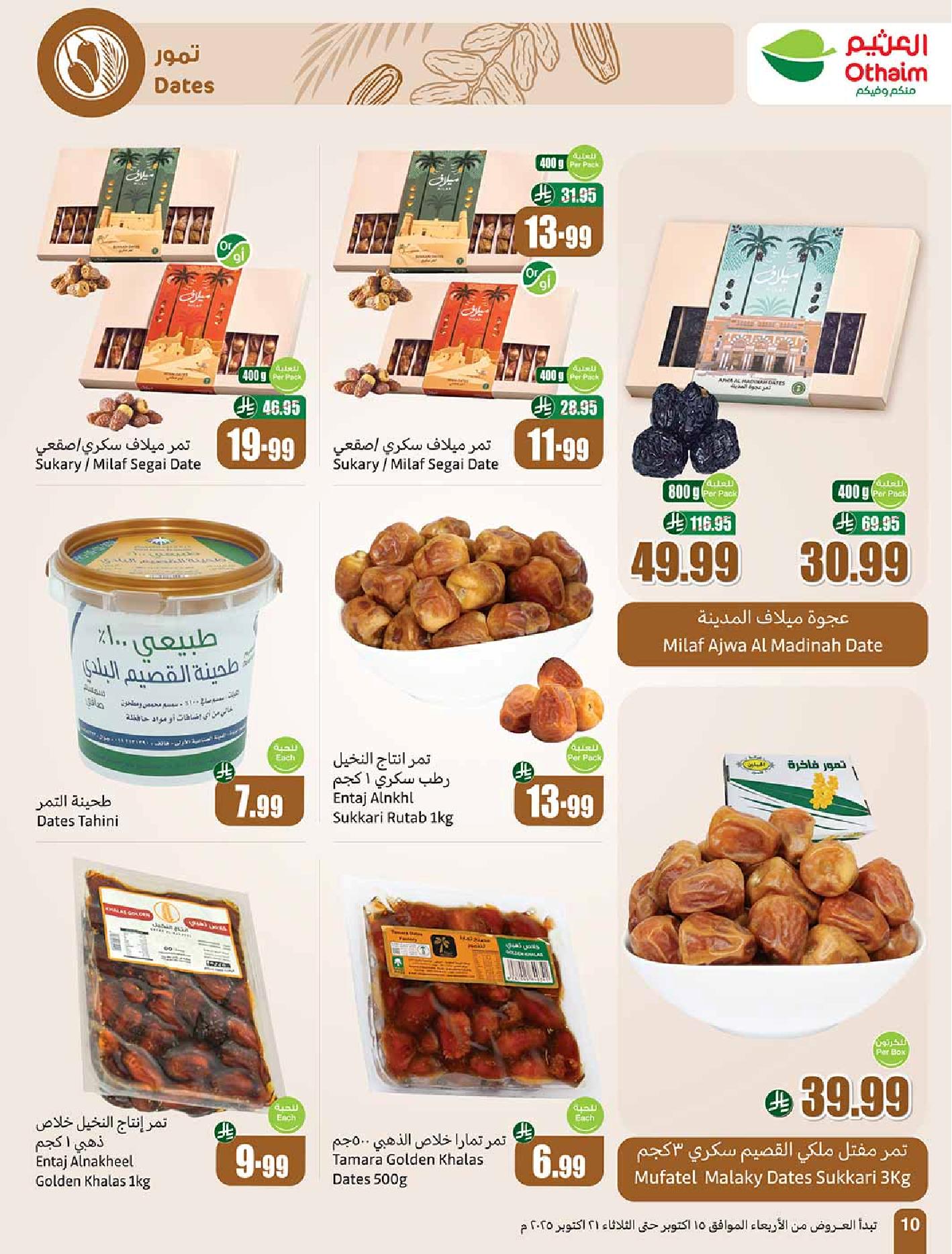 عروض أسواق عبدالله العثيم الأسبوعية