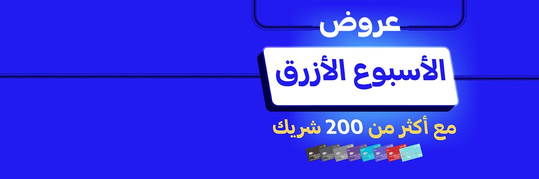 عروض الأسبوع الأزرق من مصرف الراجحي عروض الأسبوع الأزرق من مصرف الراجحي