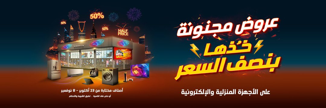 عروض الشتاء والصيف للأجهزة المنزلية عروض الشتاء والصيف للأجهزة المنزلية