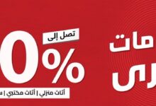 عرض مفروشات العبداللطيف