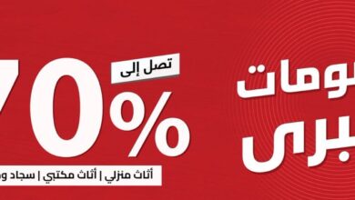 عرض مفروشات العبداللطيف