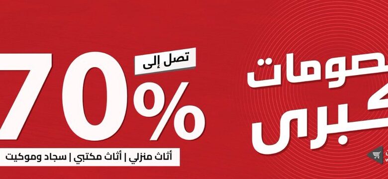 عرض مفروشات العبداللطيف