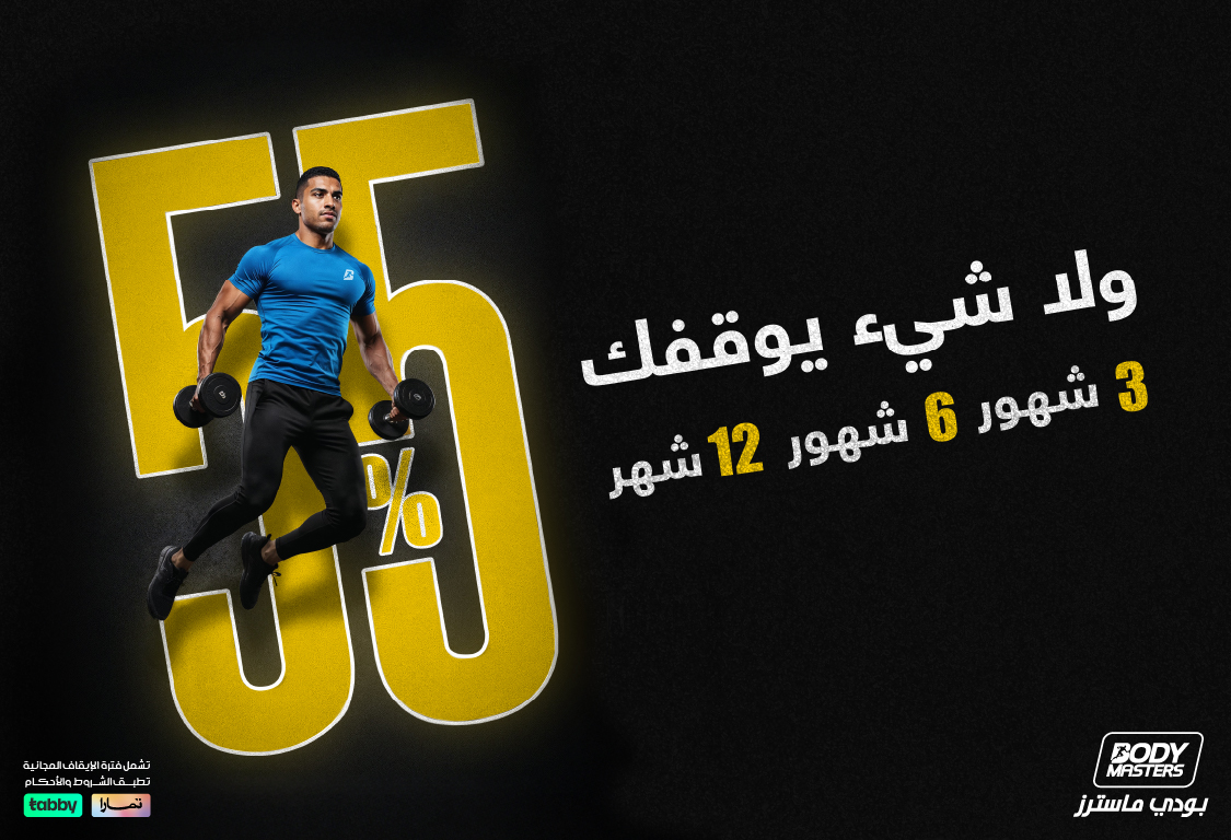 عرض بودي ماسترز