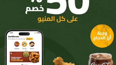 عرض مطاعم دجاج تكساس 