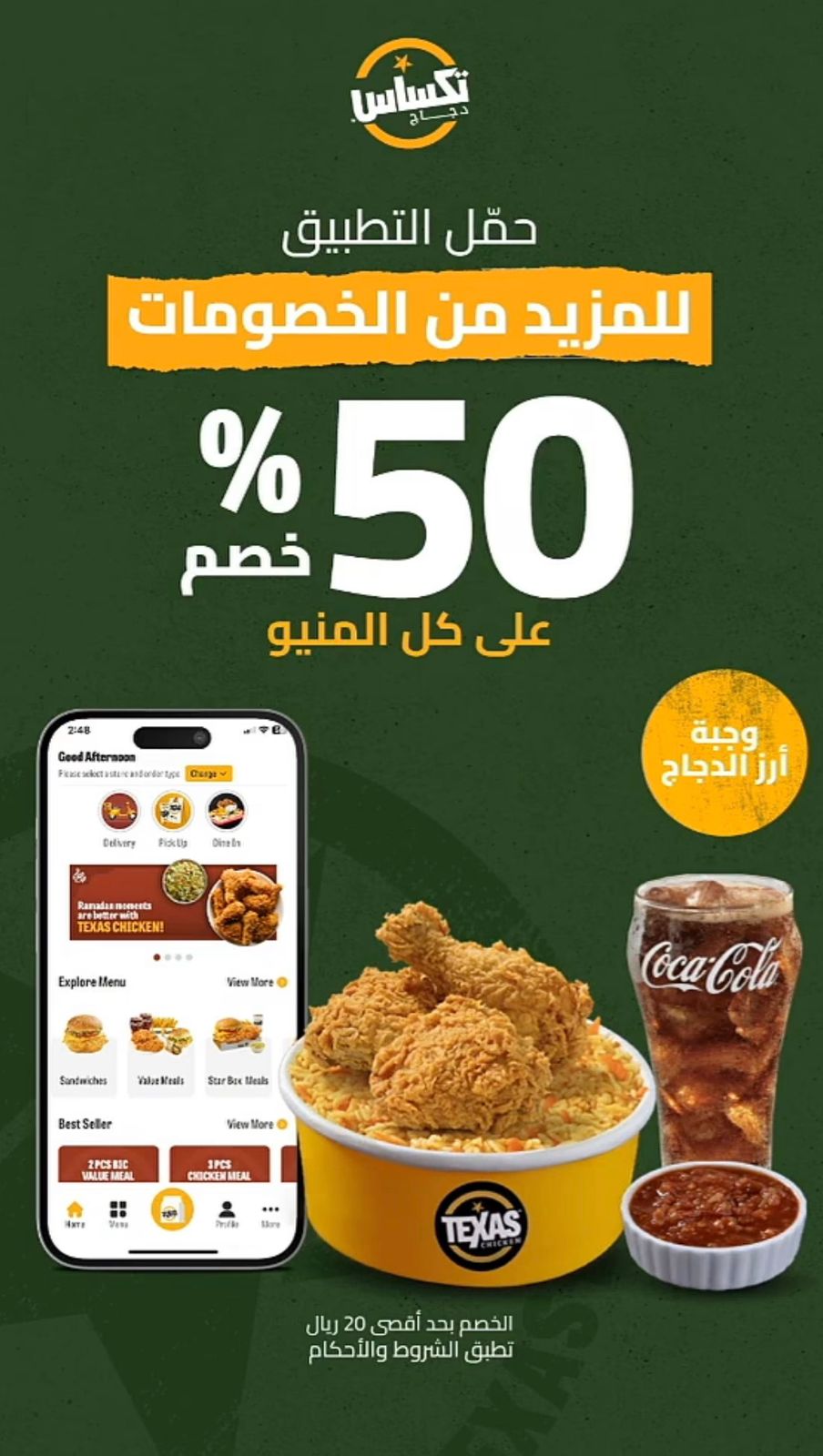 عرض مطاعم دجاج تكساس عرض مطاعم دجاج تكساس