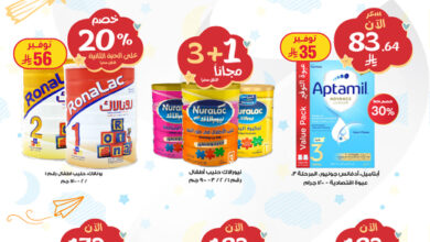 عروض صيدليات الدواء