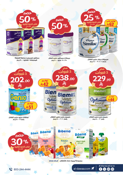 عروض صيدليات الدواء