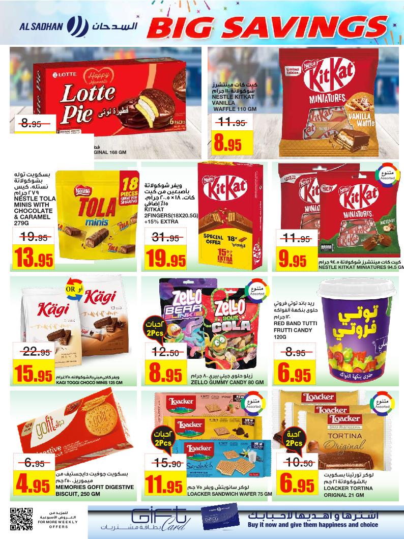 عروض أسواق السدحان الأسبوعية