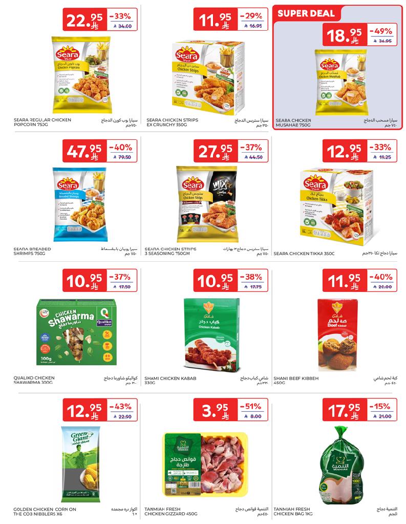 عروض أسواق كارفور الأسبوعية