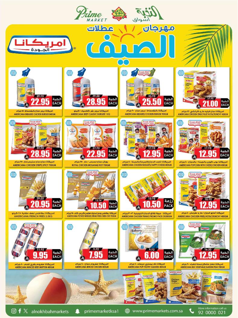 عروض أسواق الثلاجة العالمية