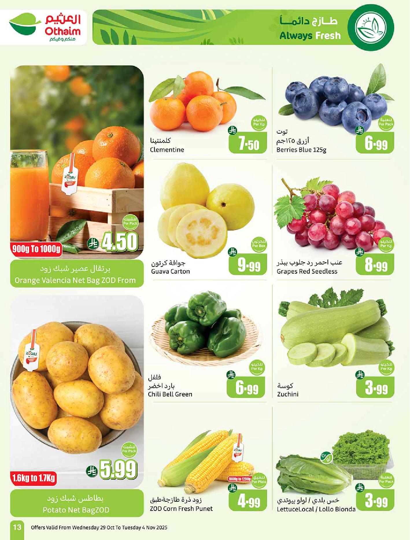 عروض أسواق عبدالله العثيم الأسبوعية