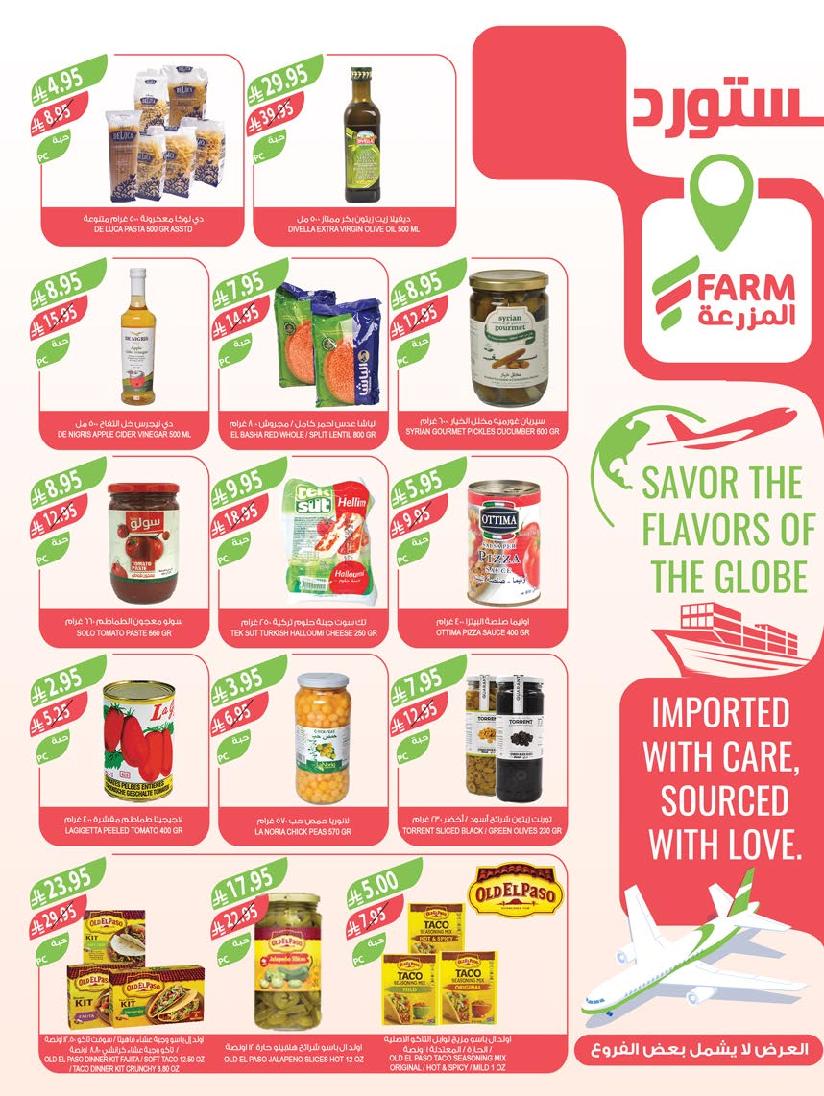 عروض أسواق المزرعة الأسبوعية