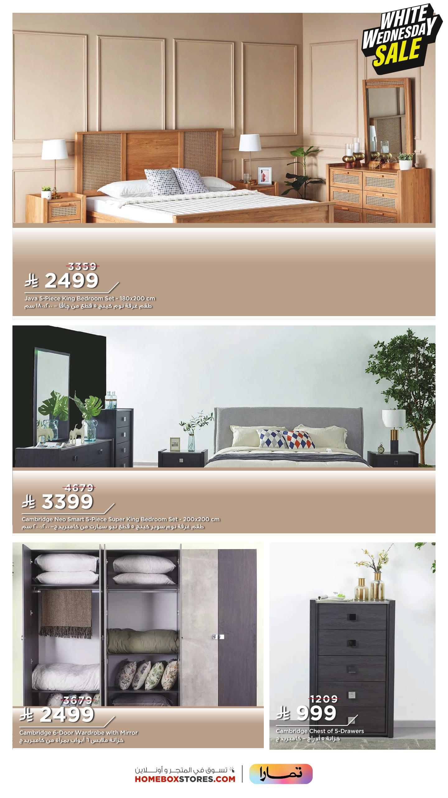 عرض الجمعة البيضاء من هوم بوكس عرض الجمعة البيضاء من هوم بوكس