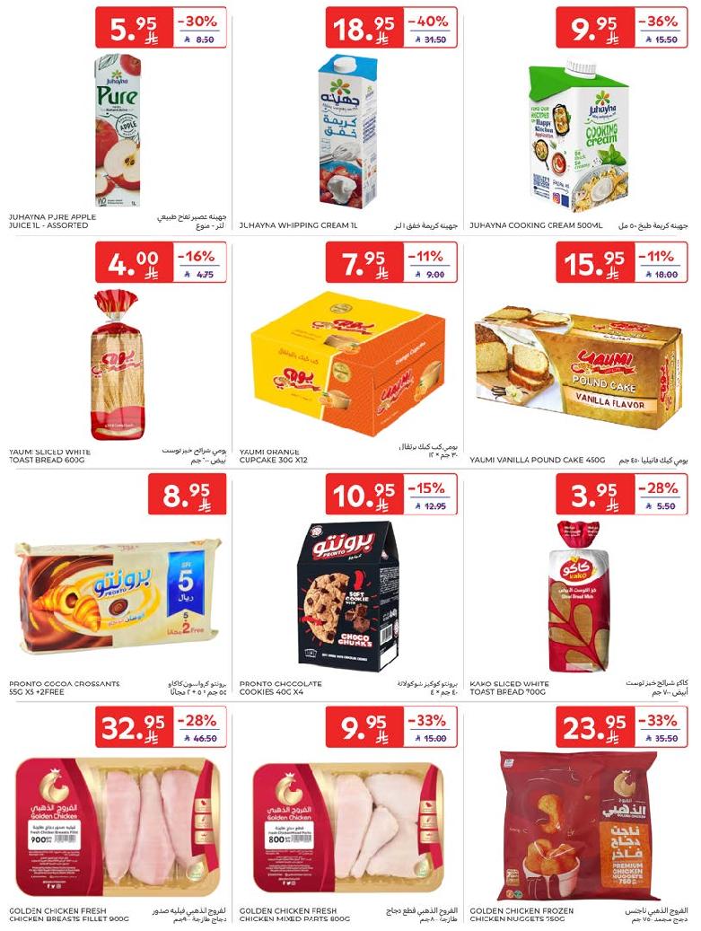 عروض أسواق كارفور الأسبوعية