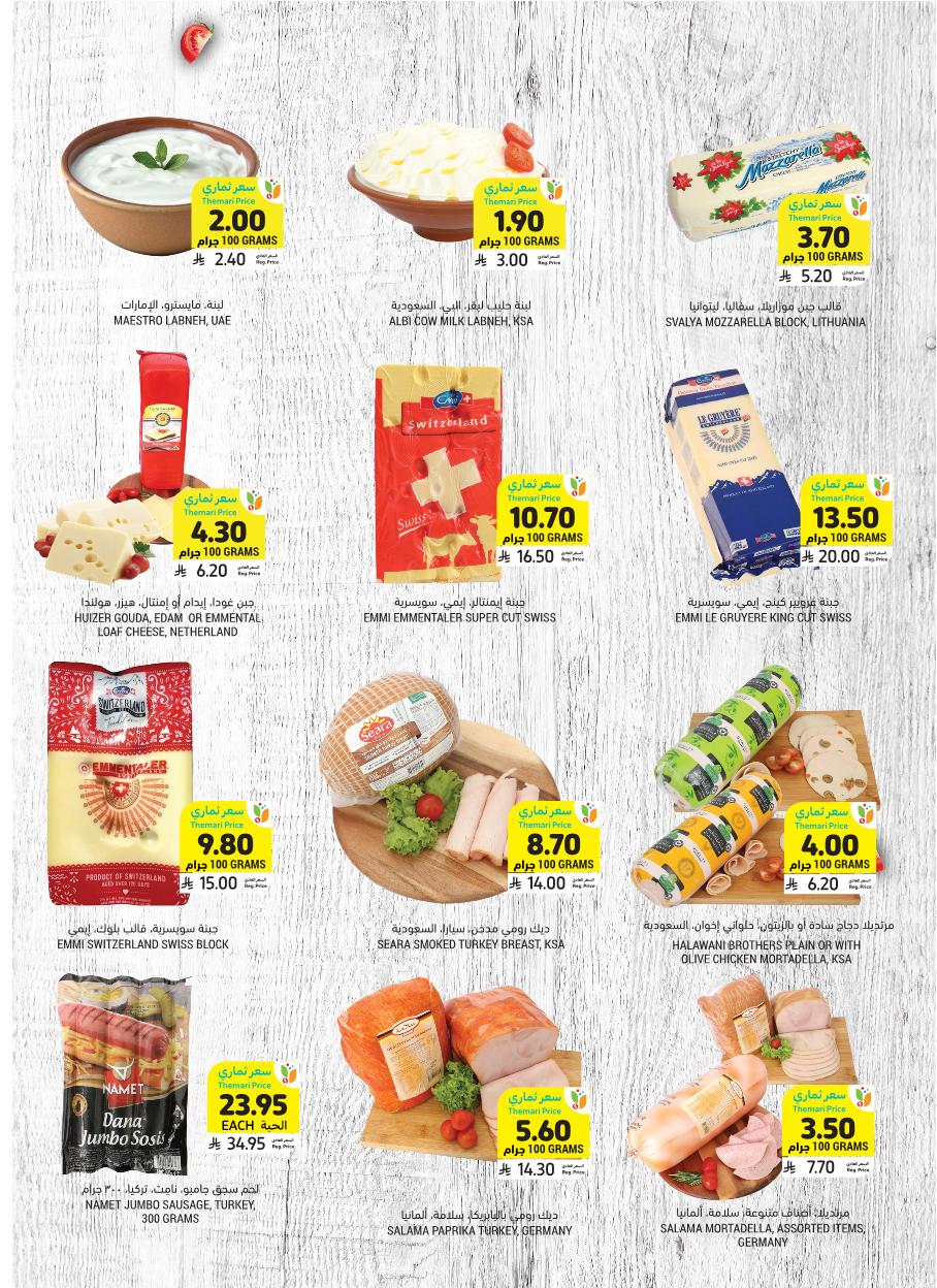 عروض أسواق التميمي الأسبوعية