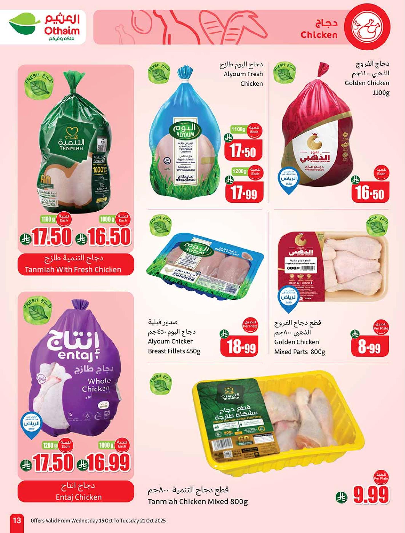 عروض أسواق عبدالله العثيم الأسبوعية