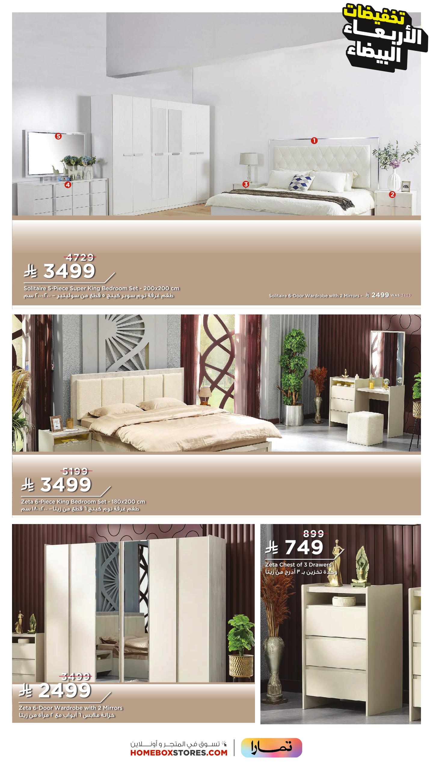 عرض الجمعة البيضاء من هوم بوكس عرض الجمعة البيضاء من هوم بوكس